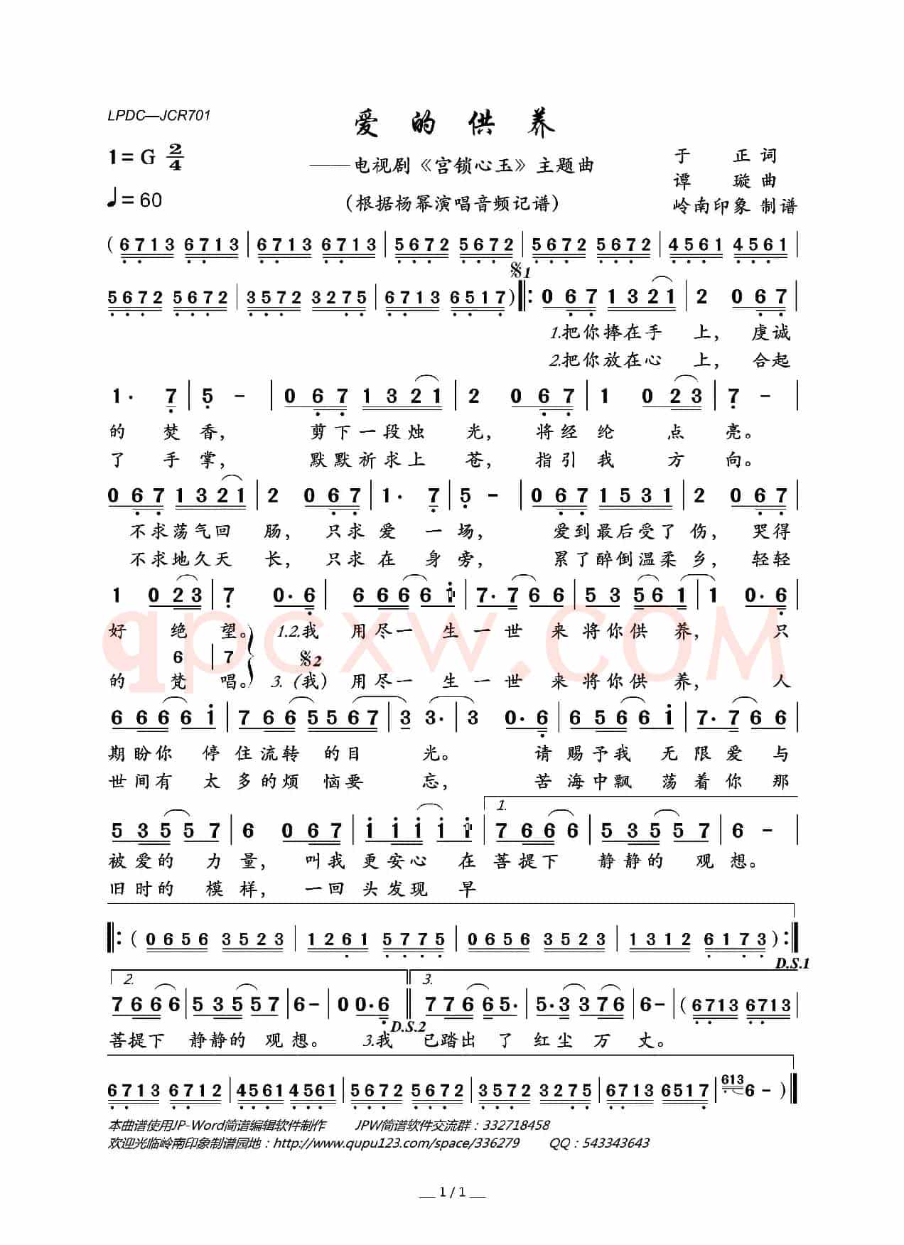 爱的供养(电视剧《宫锁心玉》主题曲)