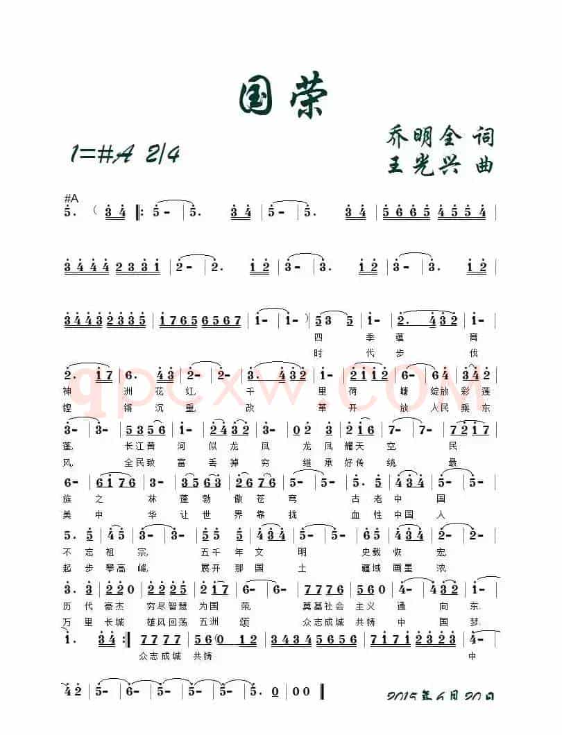 国荣