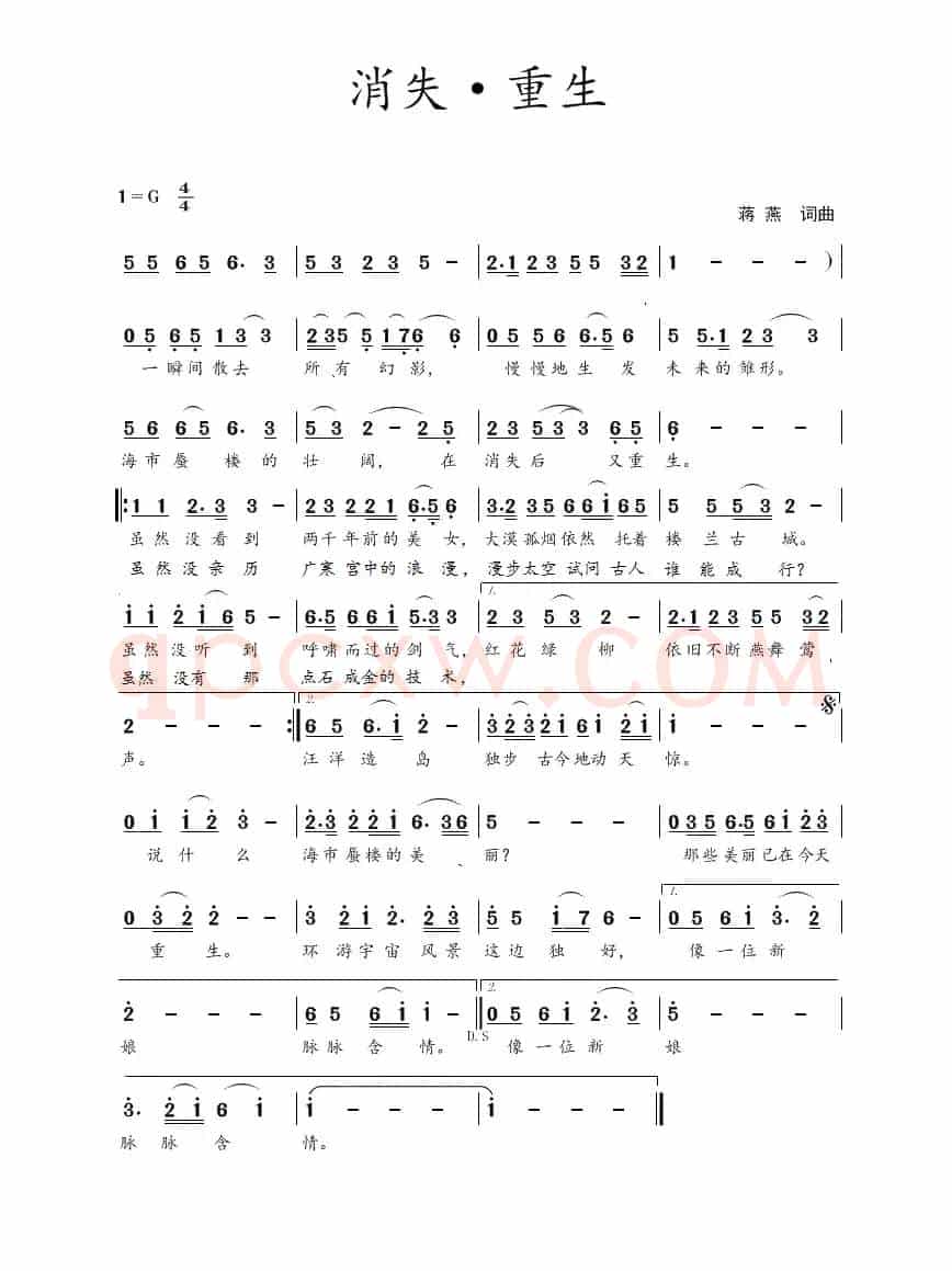 消失·重生(蒋燕 词曲)