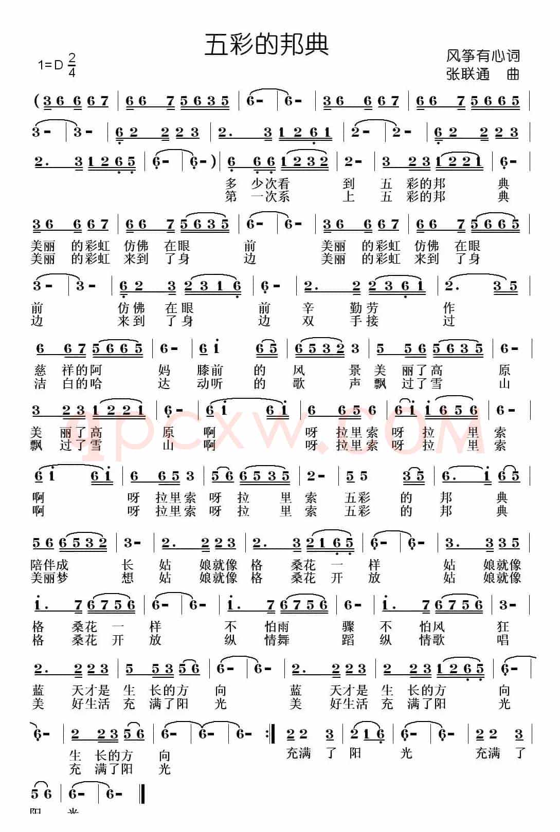 五彩的邦典