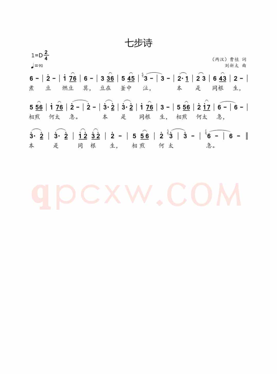 七步诗