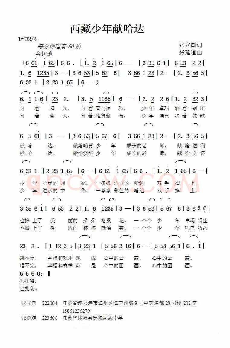 西藏少年献哈达（张立国词张延道曲）