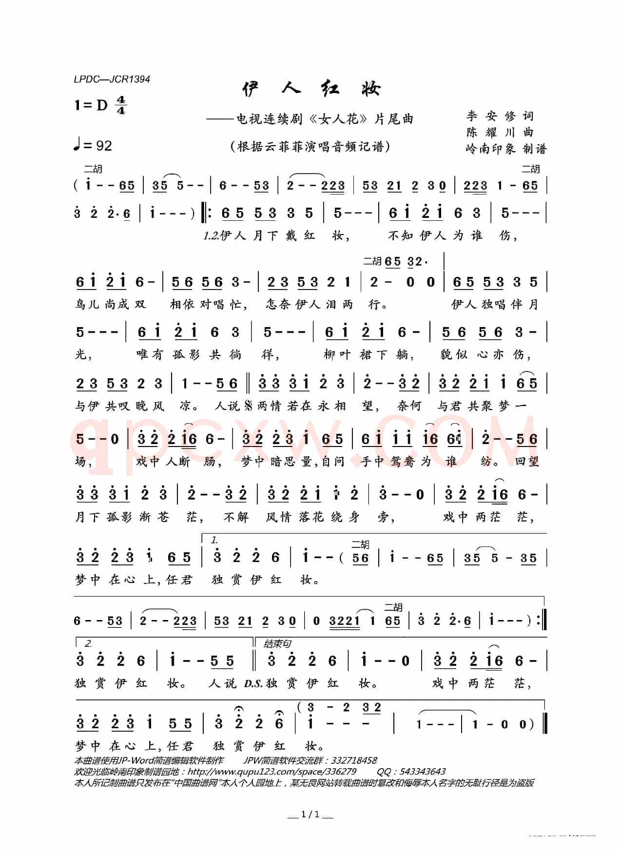 伊人红妆(电视连续剧《女人花》片尾曲)