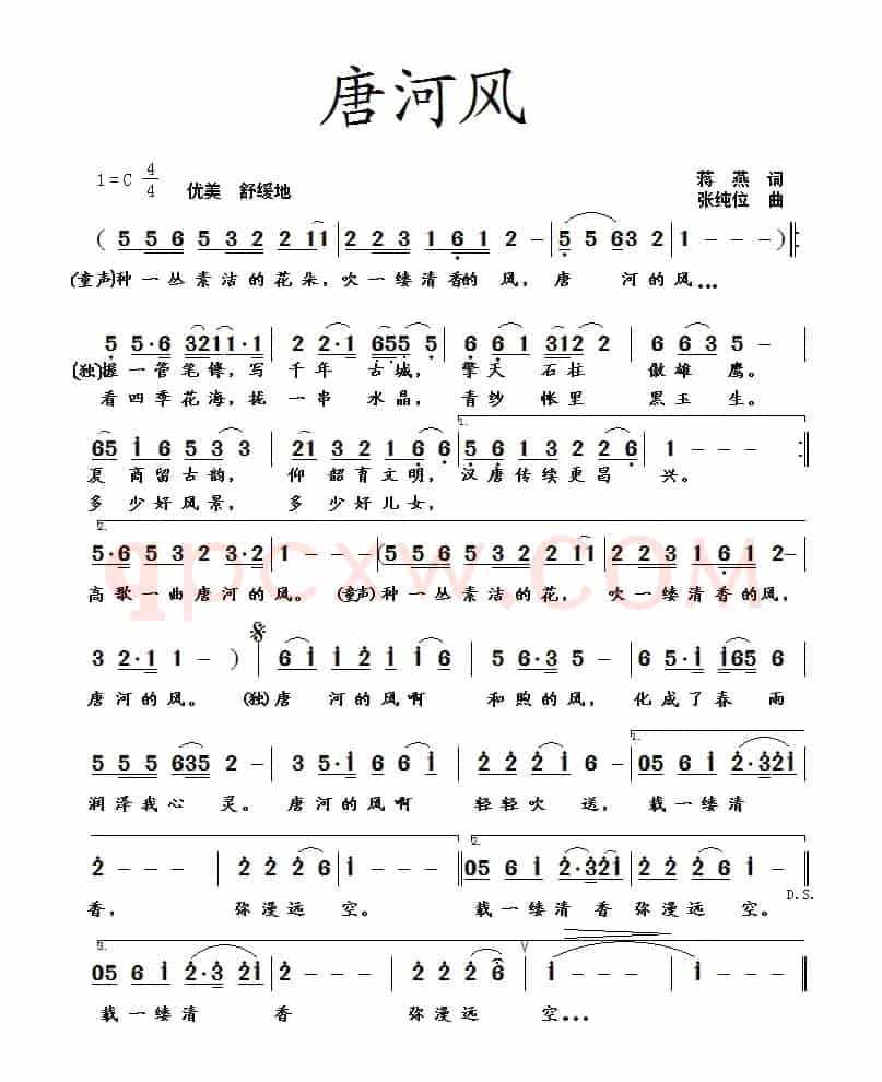 唐河风(蒋燕词 张纯位曲)
