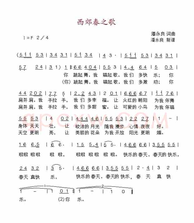 西郊春之歌