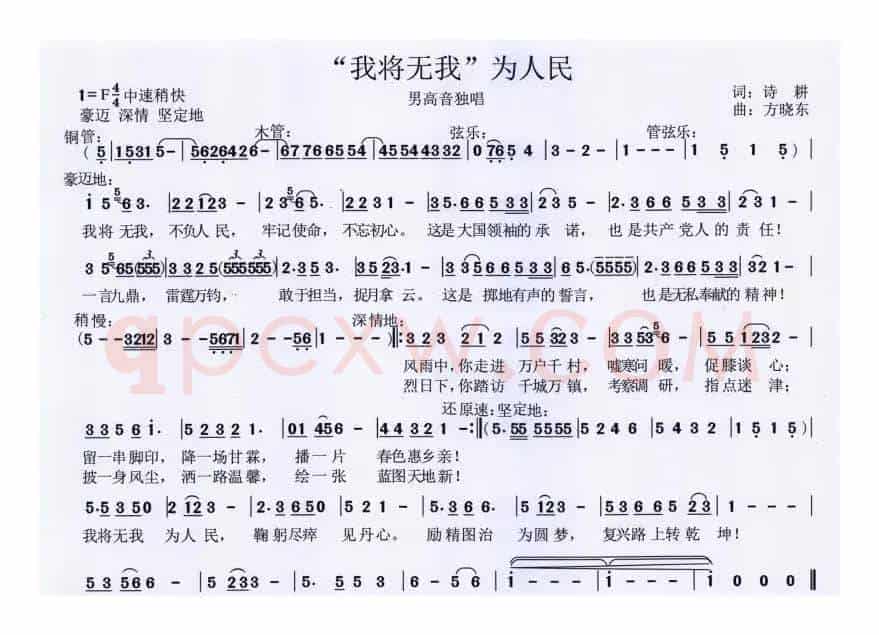 “我将无我”为人民