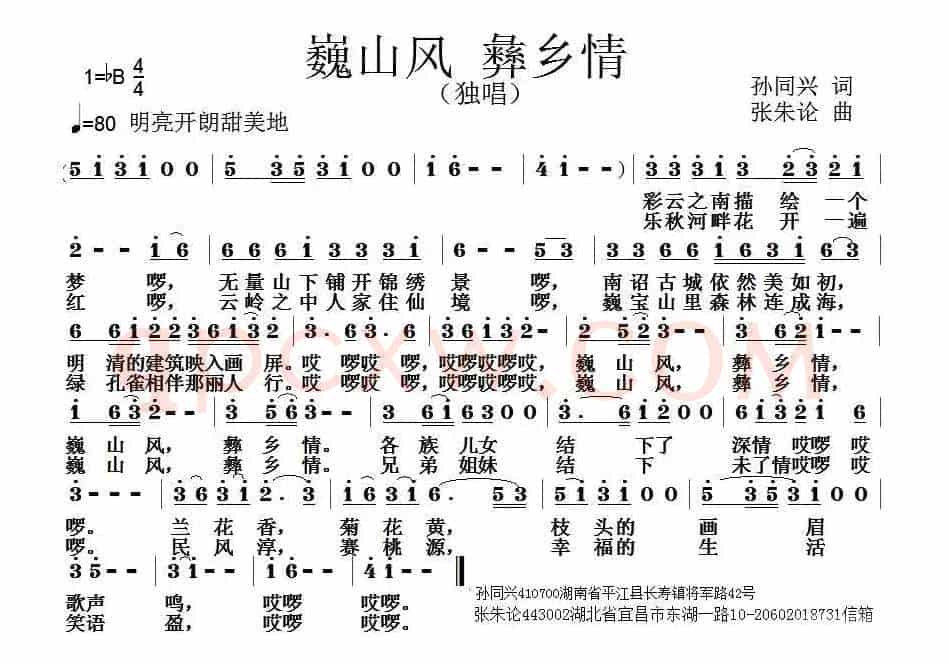 巍山风 彝乡情