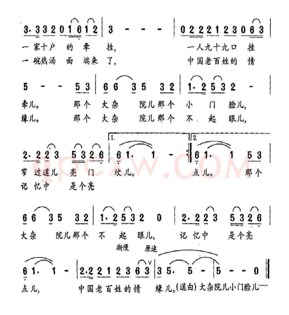 大杂院儿（电视剧《豁口》主题歌）