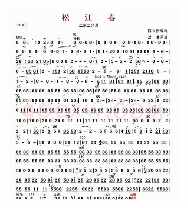 松江春（二胡二分谱）