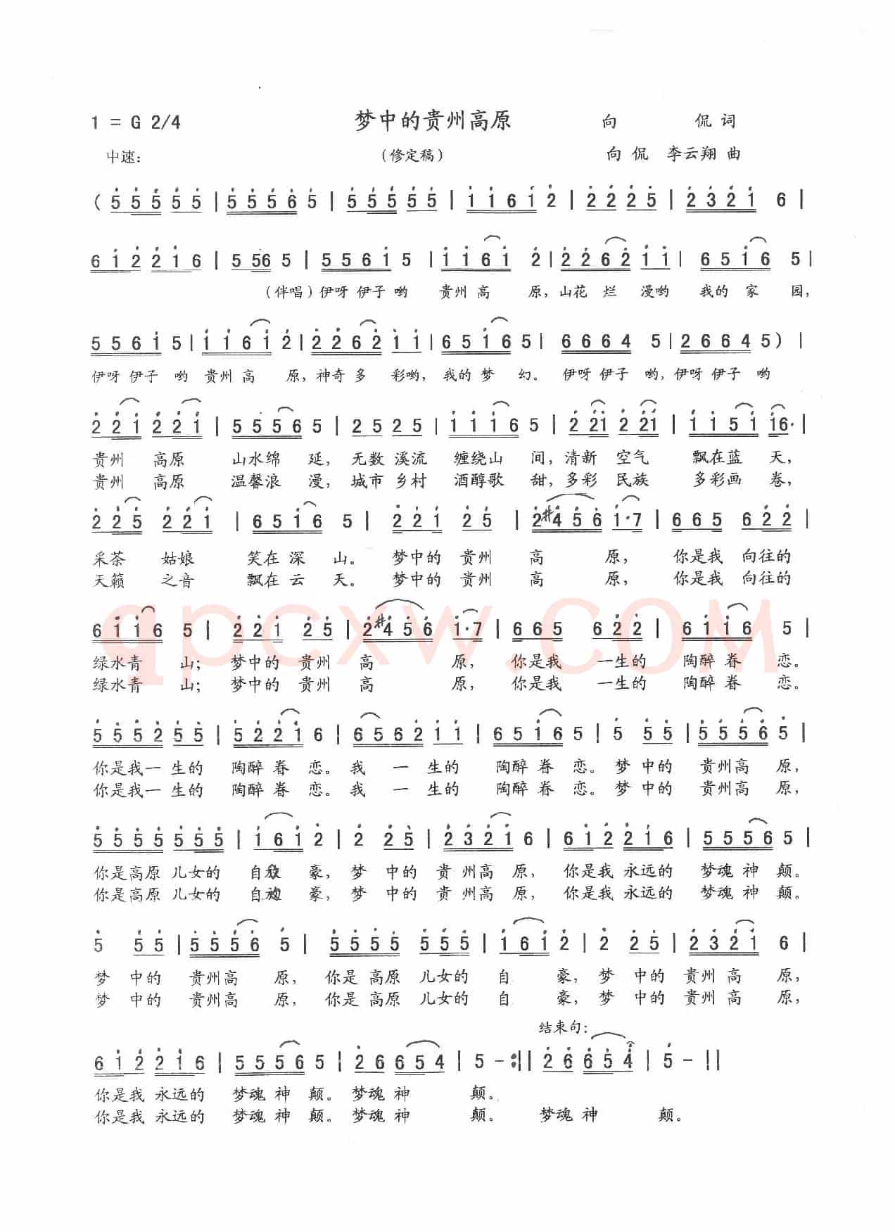 贵州高原（向侃词，向侃、李云翔曲）