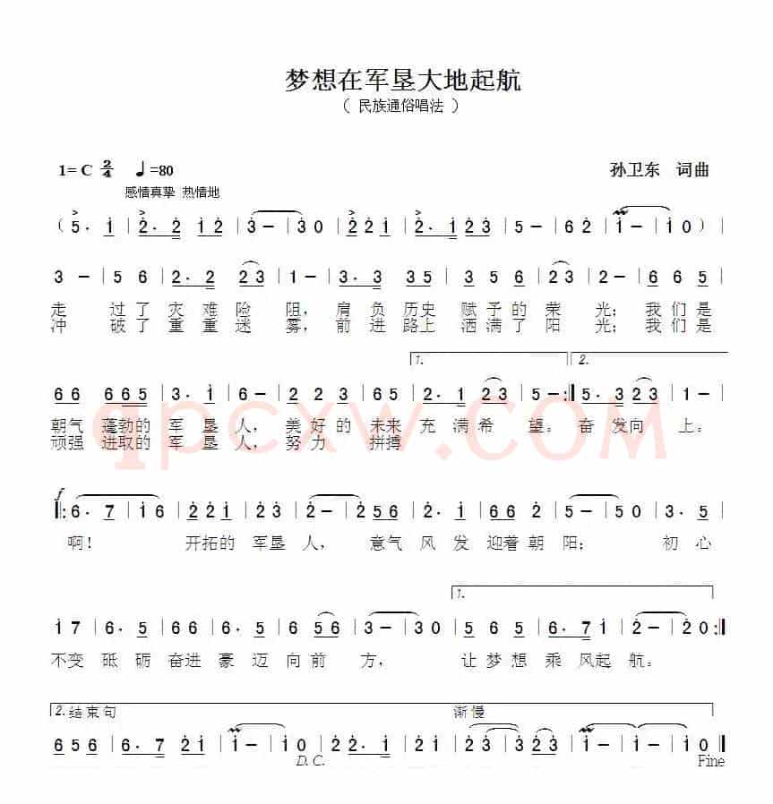 梦想在军垦大地起航（孙卫东词曲）