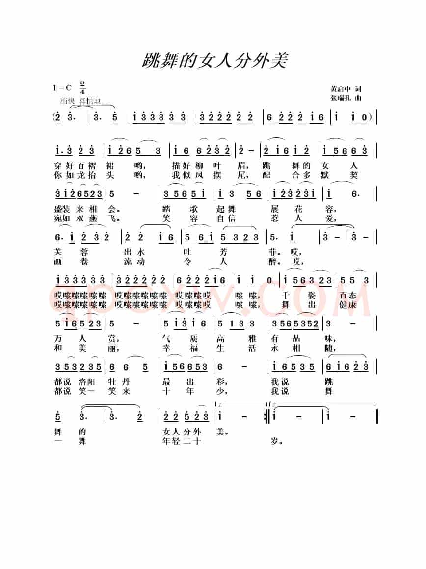 跳舞的女人分外美
