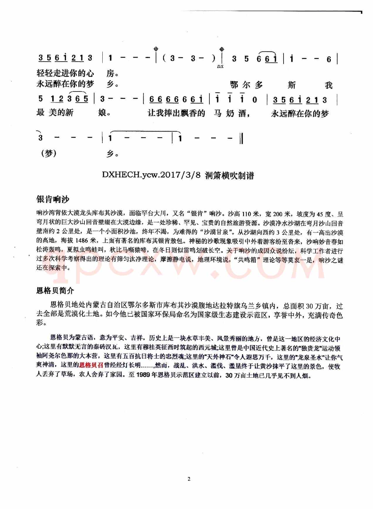 鄂尔多斯，我最美的新娘（王明亮词 季洛夫曲）