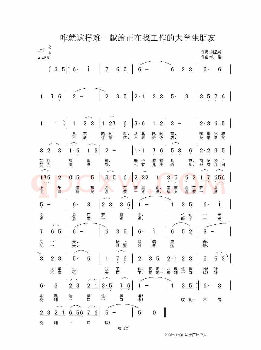 咋就这样难（刘显兴词 铁君曲）
