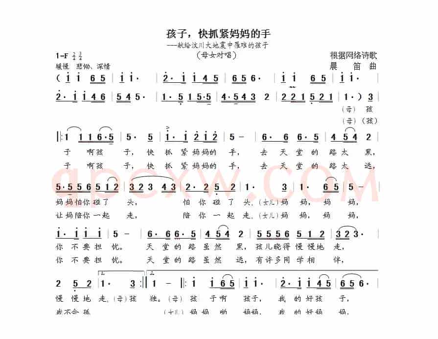 孩子，快抓紧妈妈的手（根据网络诗歌  晨笛曲）