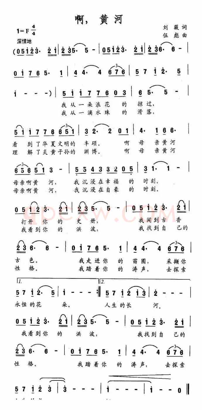 啊，黄河（刘薇词 伍彪曲）