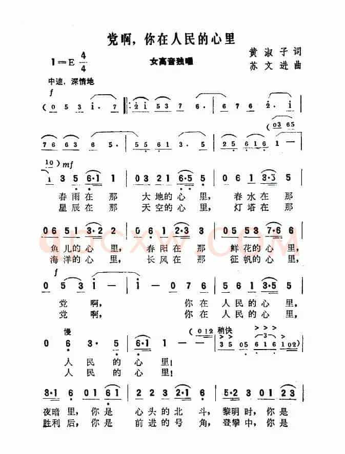 党啊，你在人民的心里