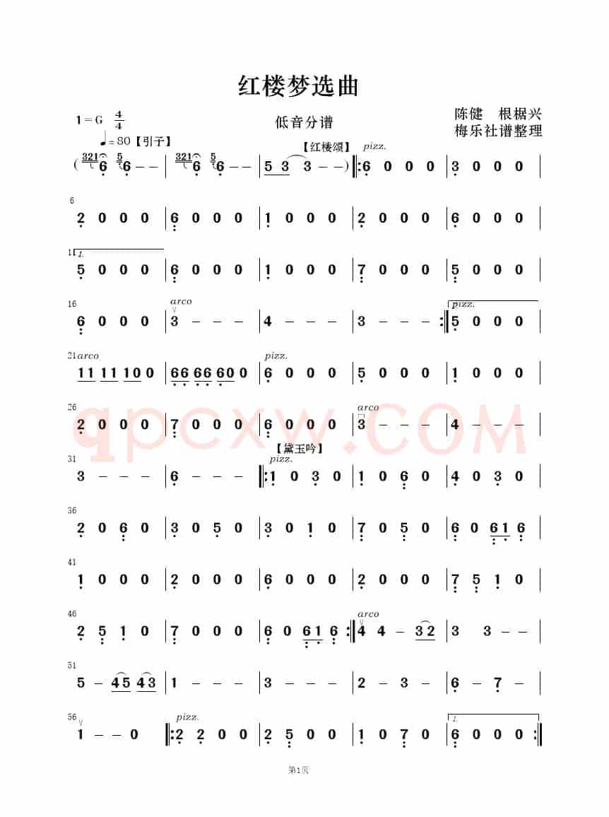 红楼梦选曲（民乐合奏）
