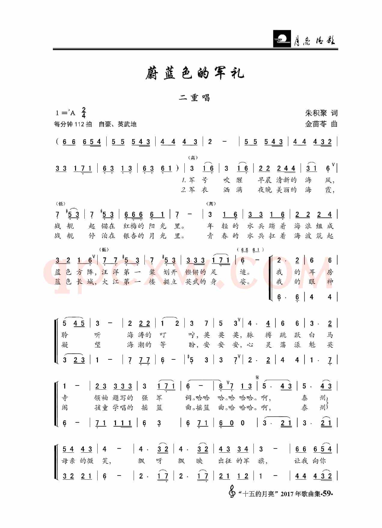 蔚蓝色的军礼（朱积聚词 金苗苓曲、二重唱）