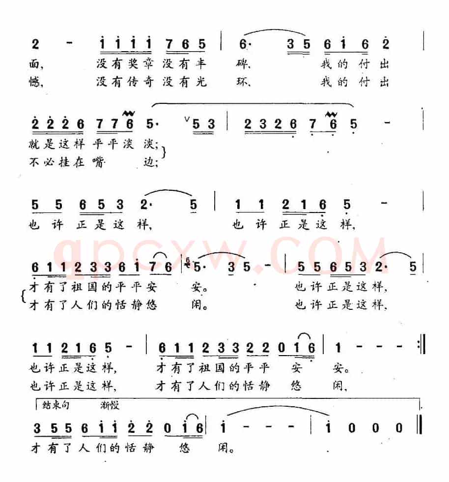 我当兵的故事（胡宏伟词 满广元曲）