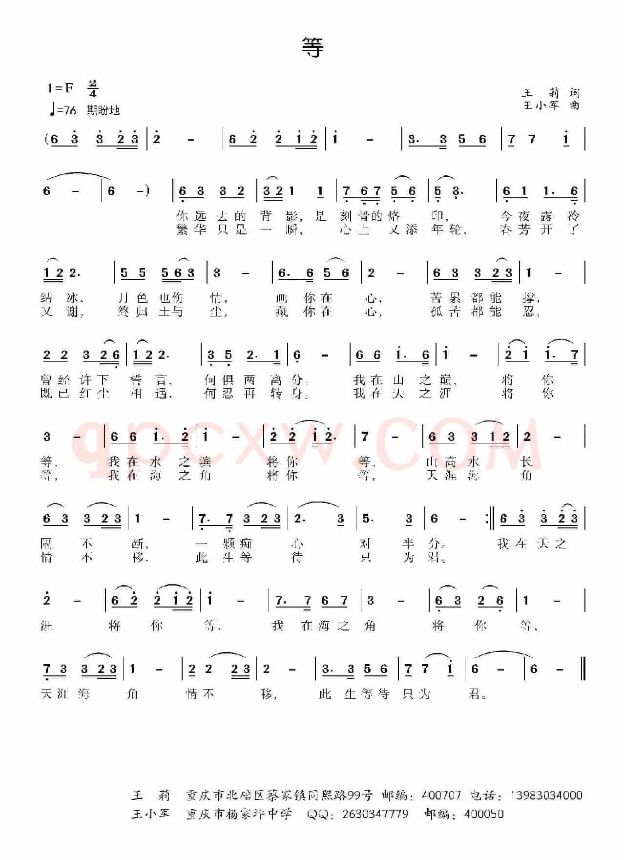 等（王莉词 王小军曲）