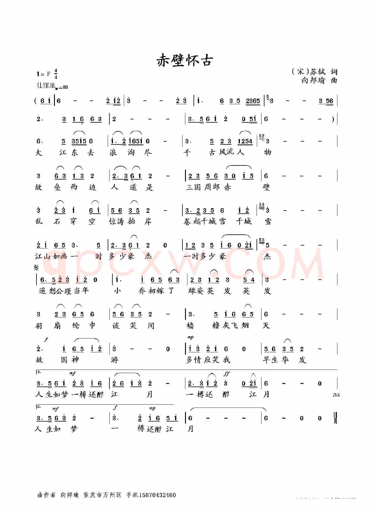 赤壁怀古
