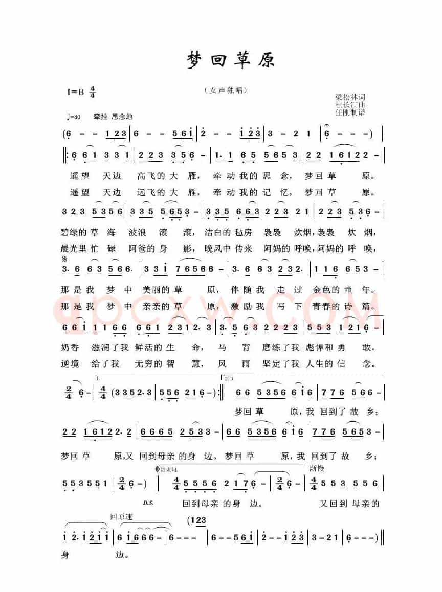 草原歌曲100首：梦回草原（梁松林词 杜长江曲）