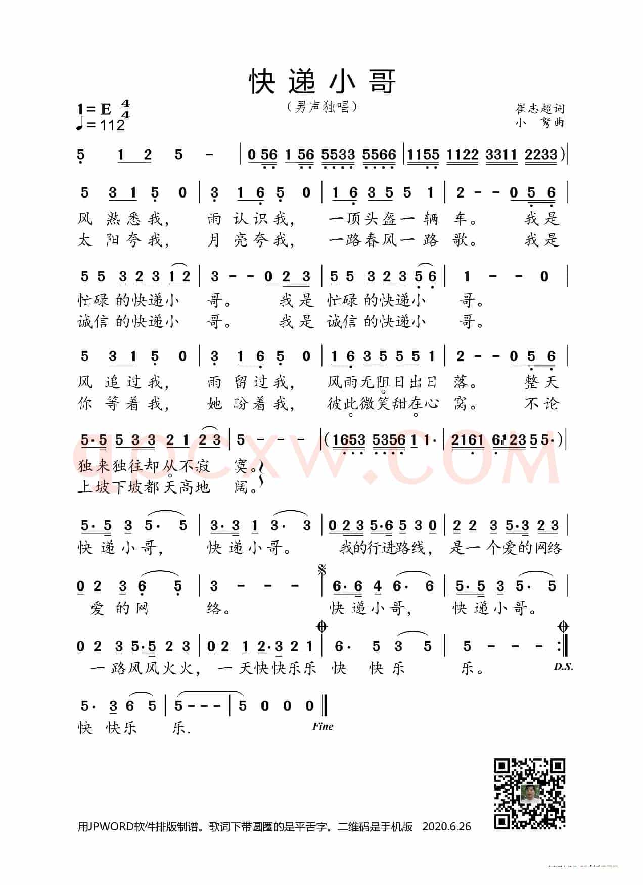 快递小哥(崔志超词 小弩曲)