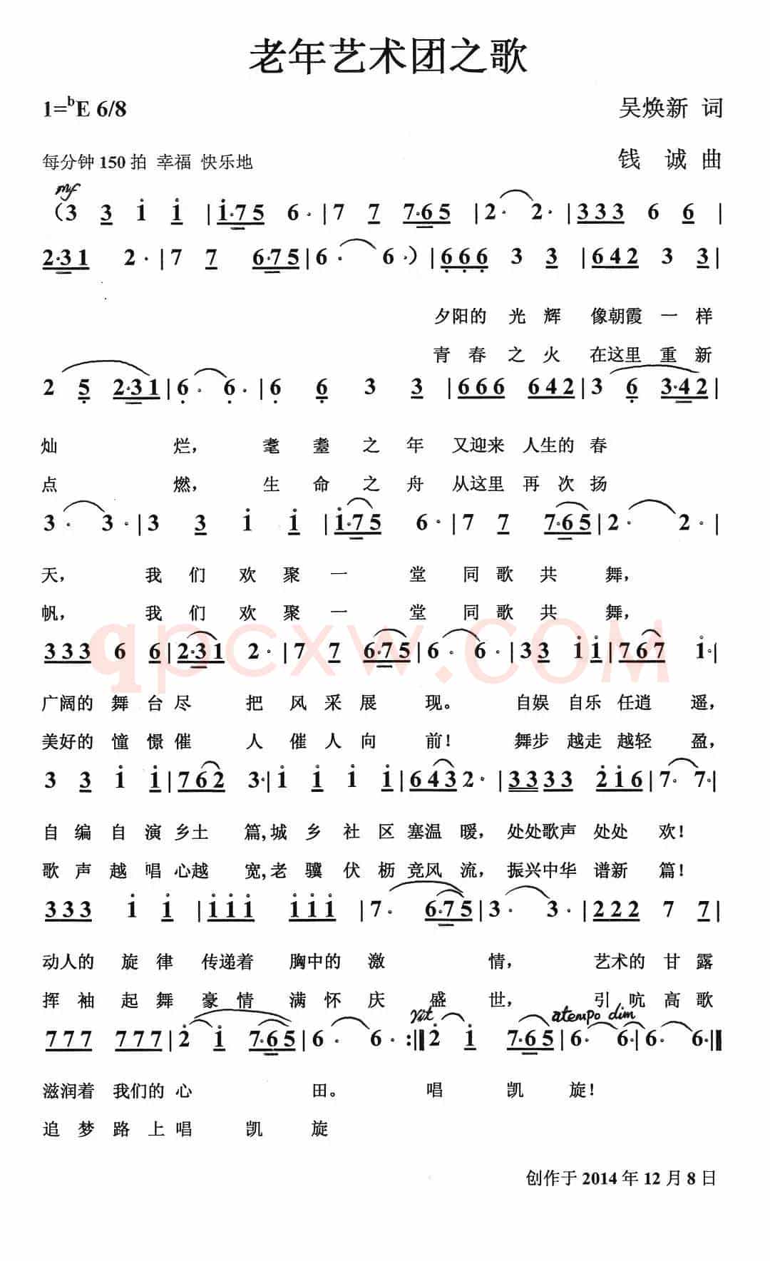 老年艺术团之歌（吴焕新词 钱诚曲）