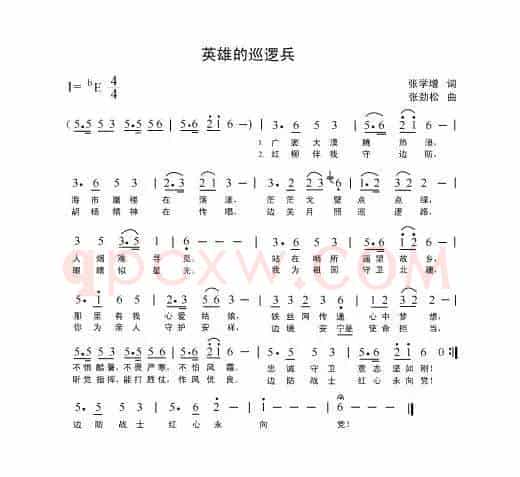英雄的巡逻兵