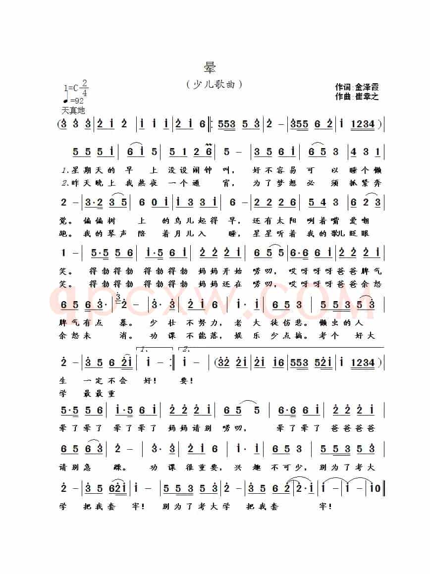 晕（金泽霞词 崔幸之曲）