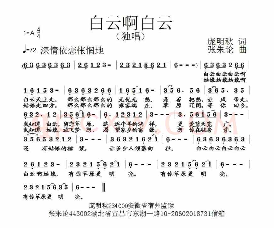 白云啊白云（庞明秋词 张朱论曲）