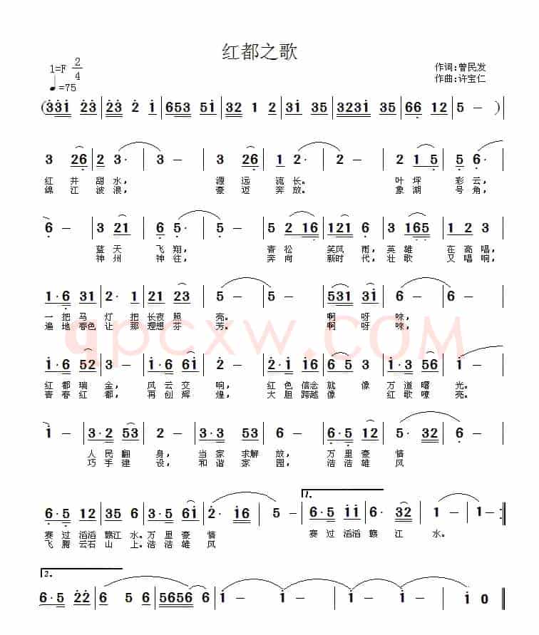 红都之歌