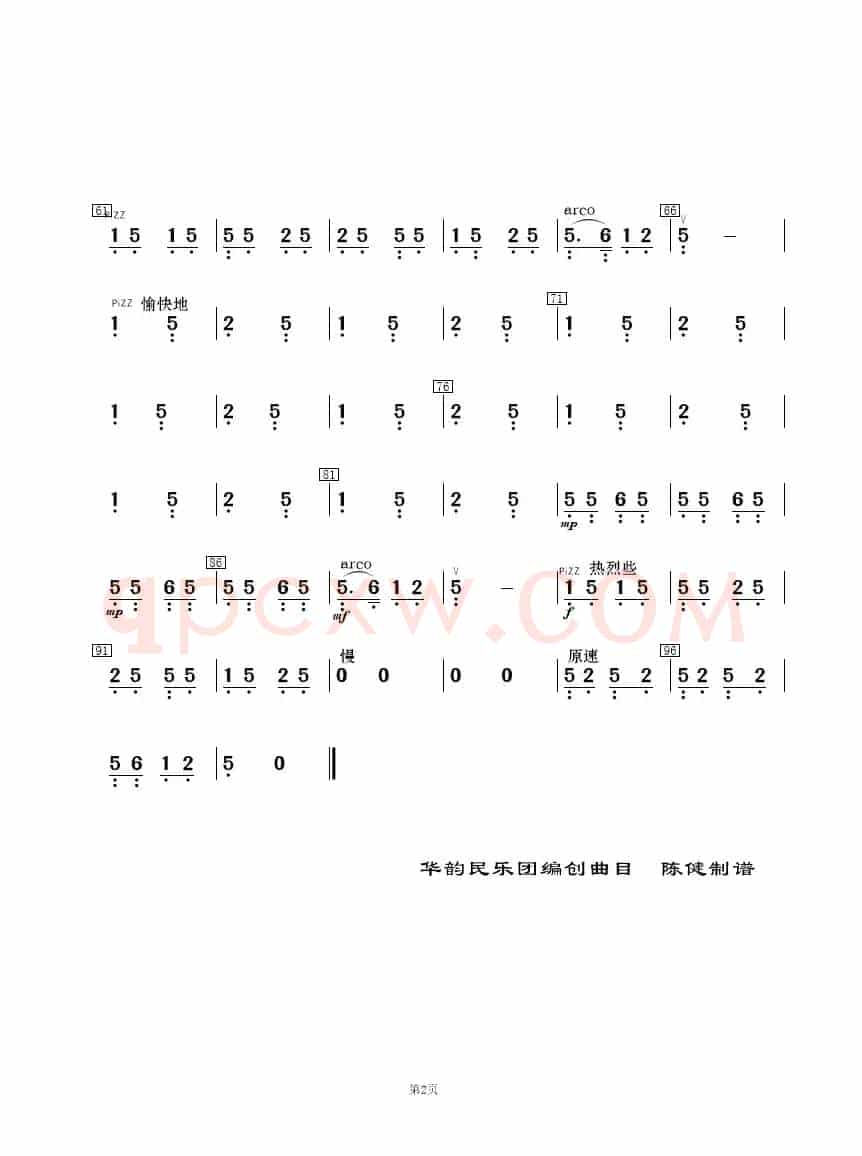 纺棉花（民乐合奏  ）
