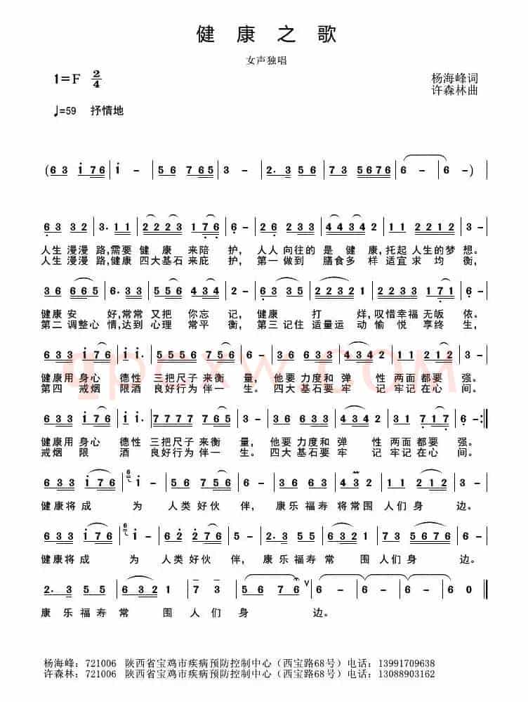 健康之歌（杨海峰词 许森林曲）