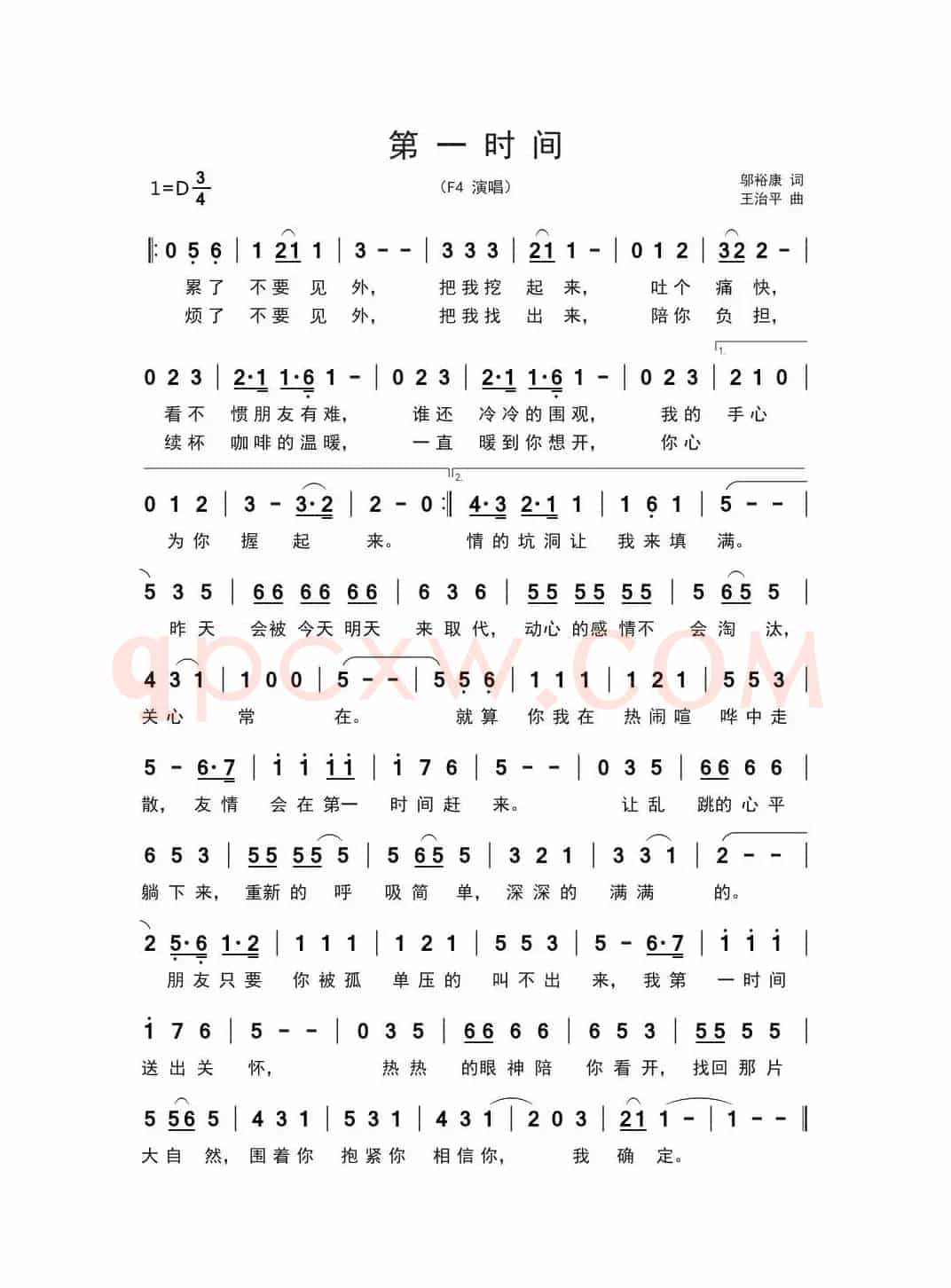 第一时间(邬裕康词 王治平曲)