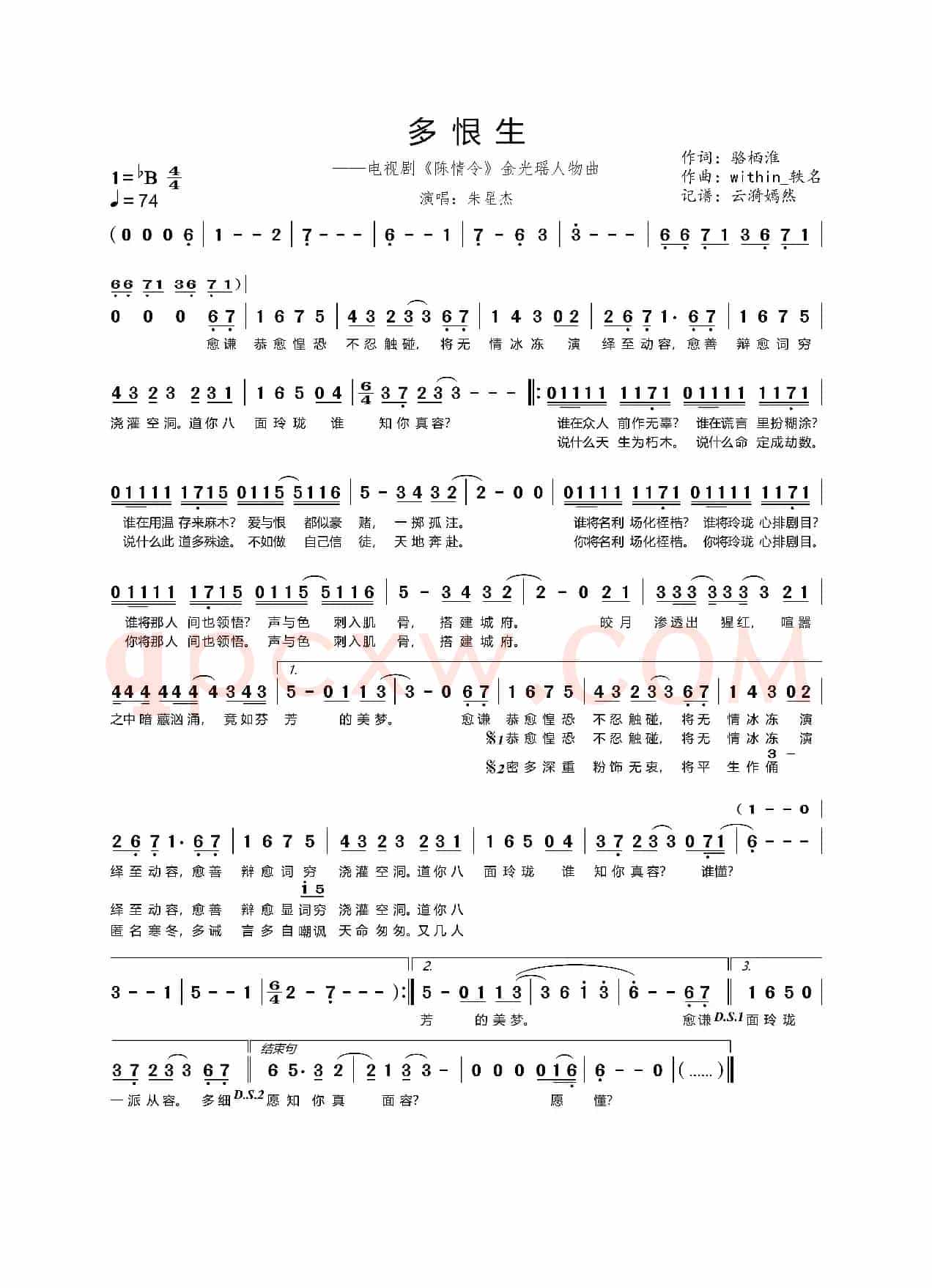 多恨生（电视剧《陈情令》金光瑶人物曲）