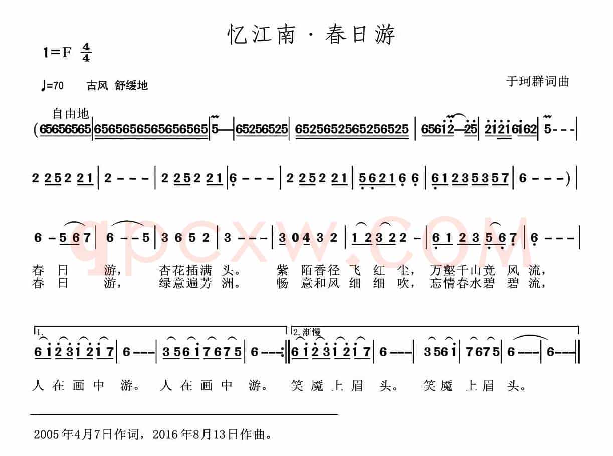 忆江南·春日游