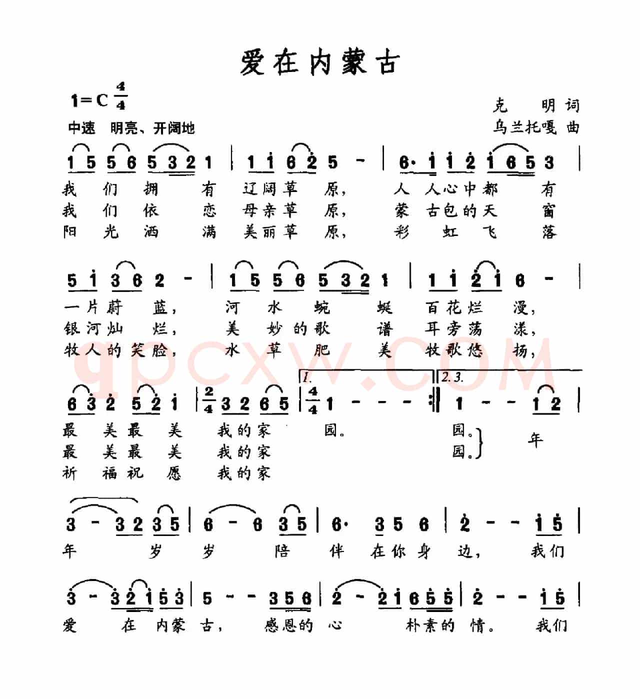 爱在内蒙古