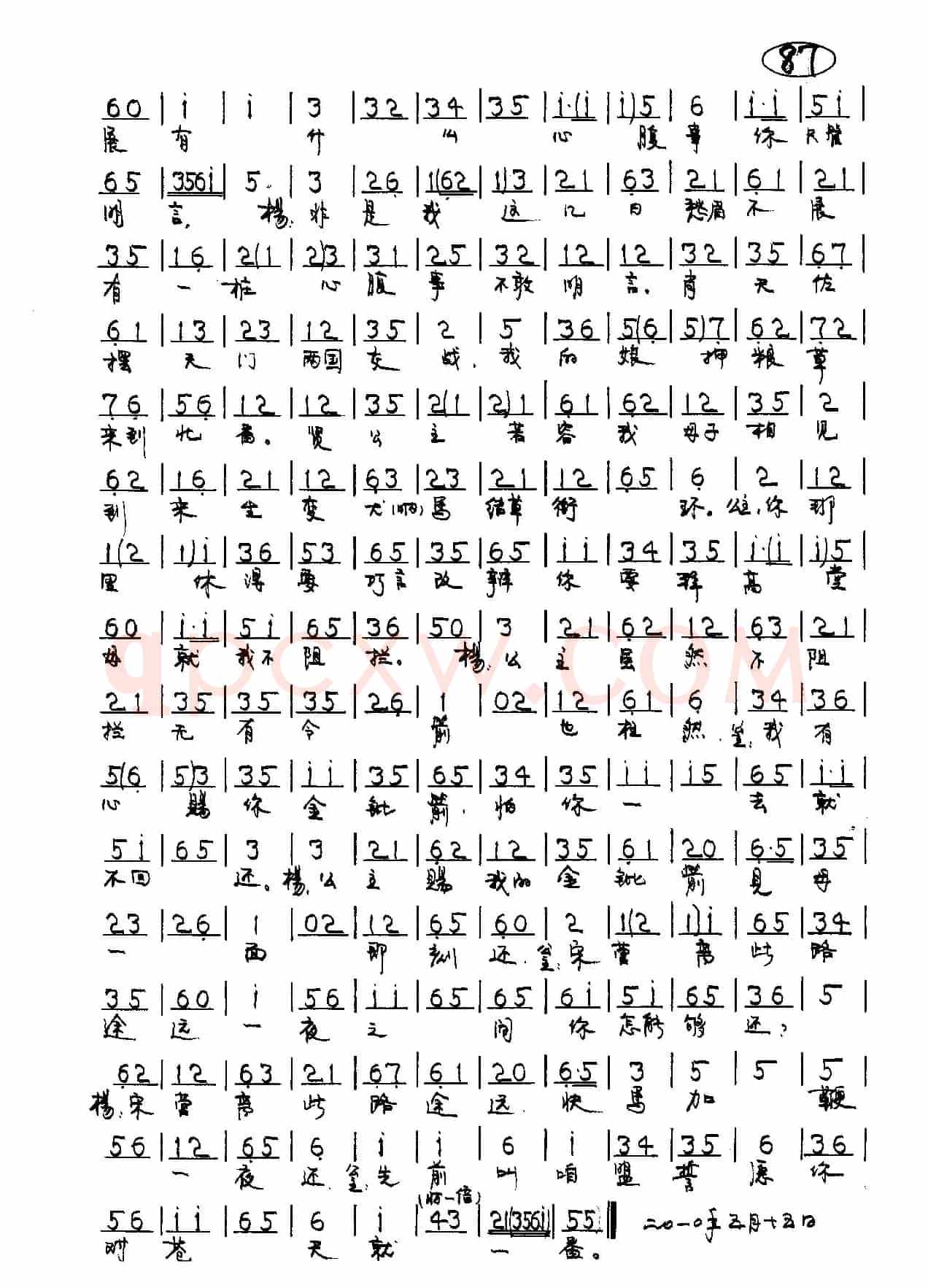 京剧《四郎探母》鉄镜公主唱段2首