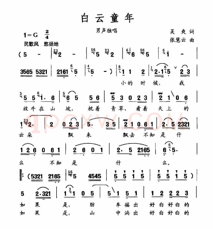 白云童年