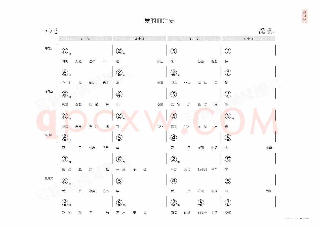 爱的血泪史(简和谱)
