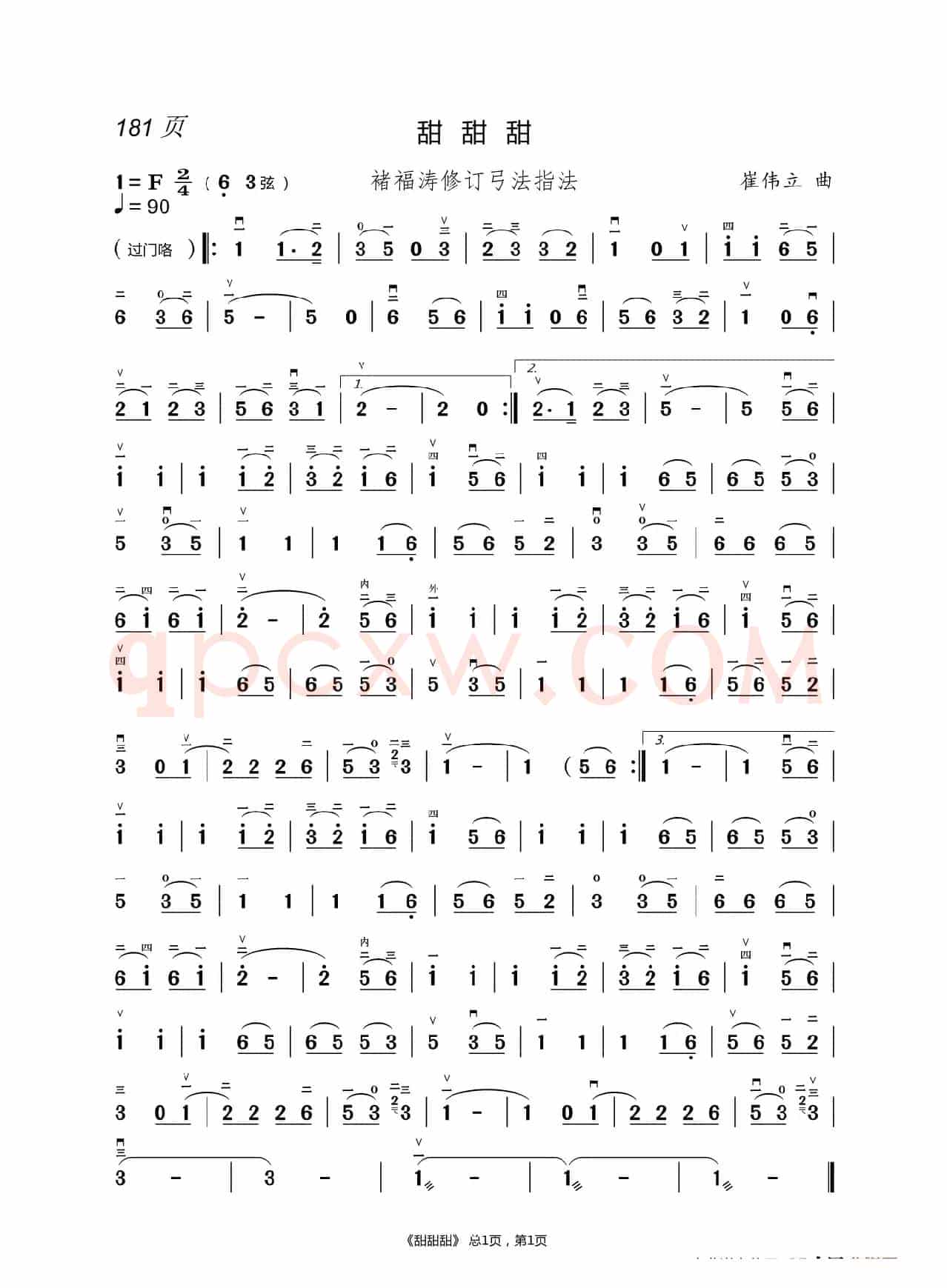 化  蝶   二胡谱（褚福涛）