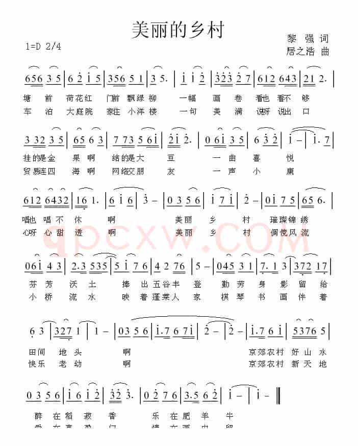 美丽的乡村（黎强词 居之浩曲）
