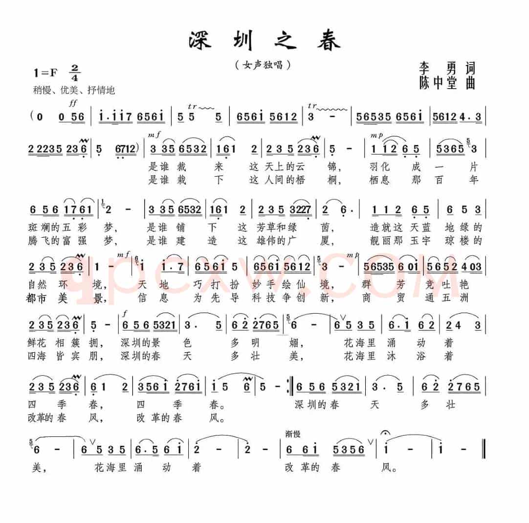 深圳之春