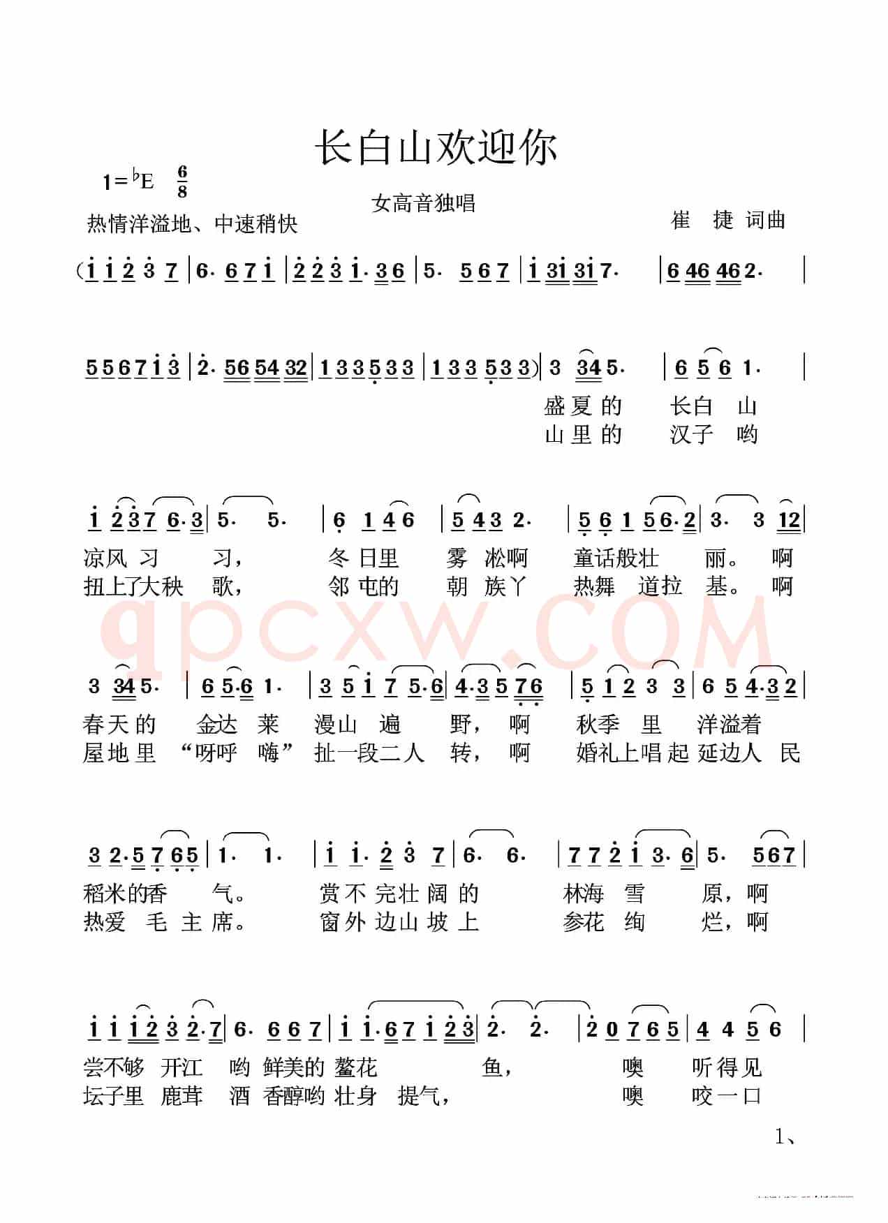 长白山欢迎您