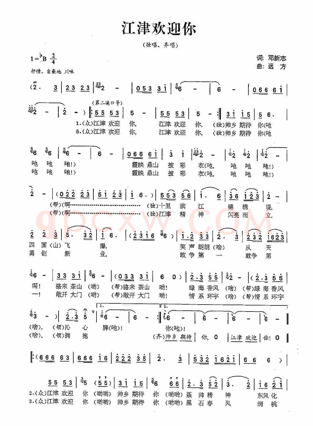江津欢迎你（邓志新词 远方曲）