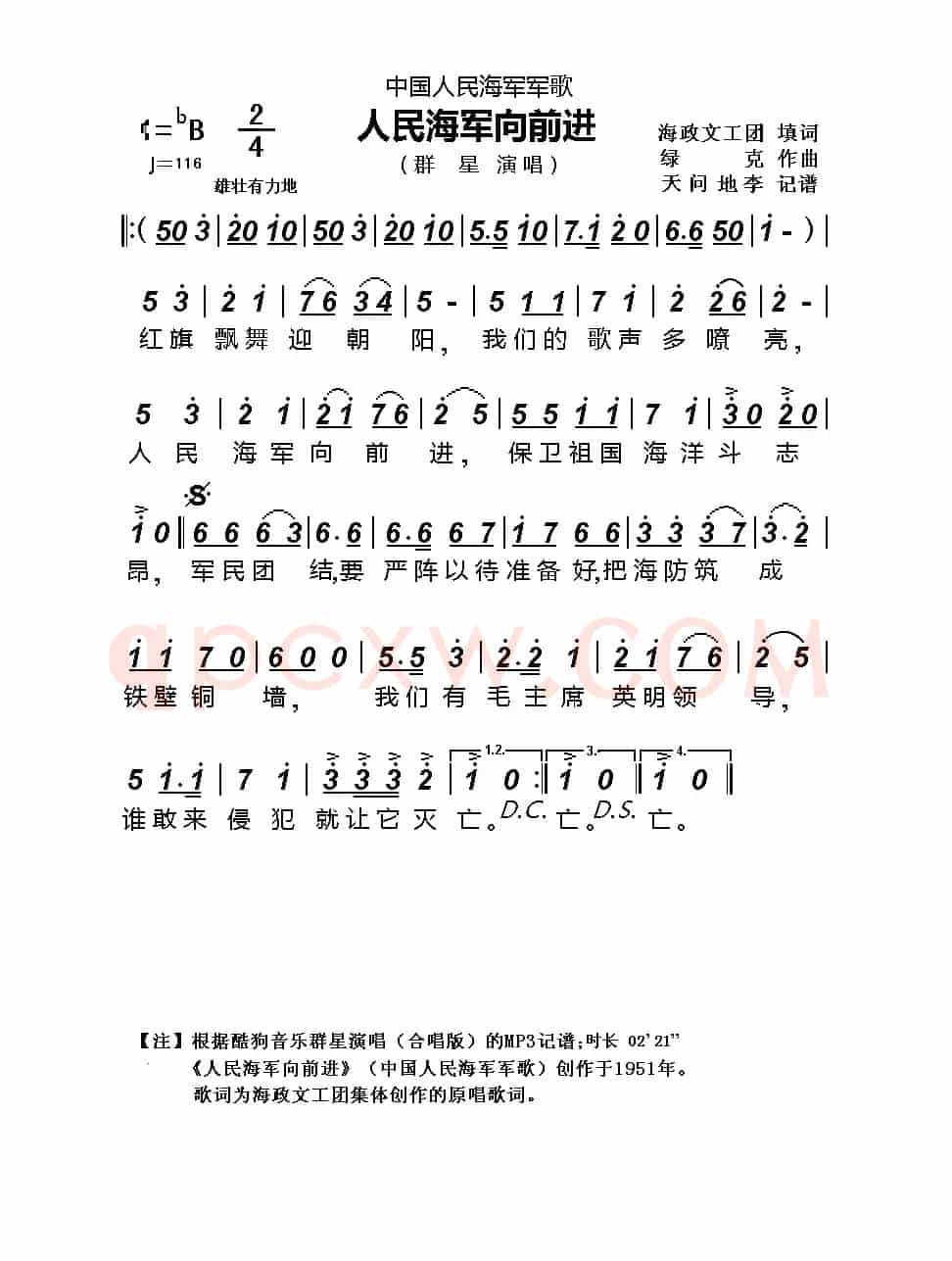 中国人民海军军歌(人民海军向前进)