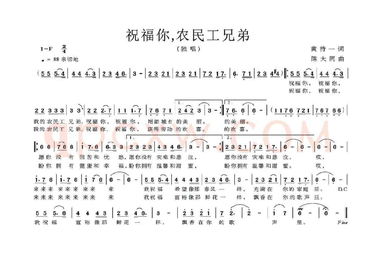祝福你，农民工兄弟
