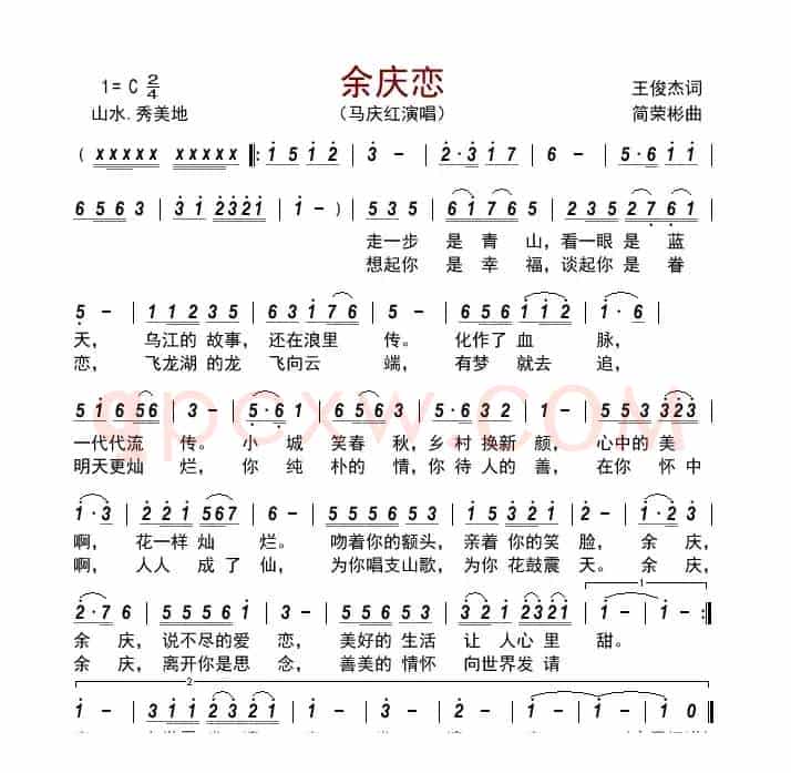 余庆恋